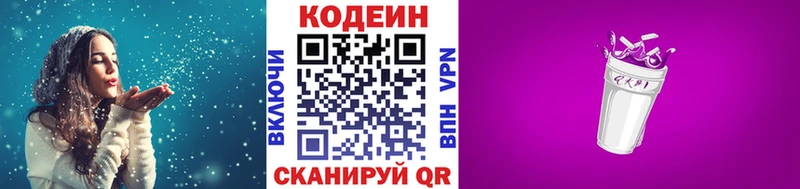 Кодеиновый сироп Lean Purple Drank  Троицк 