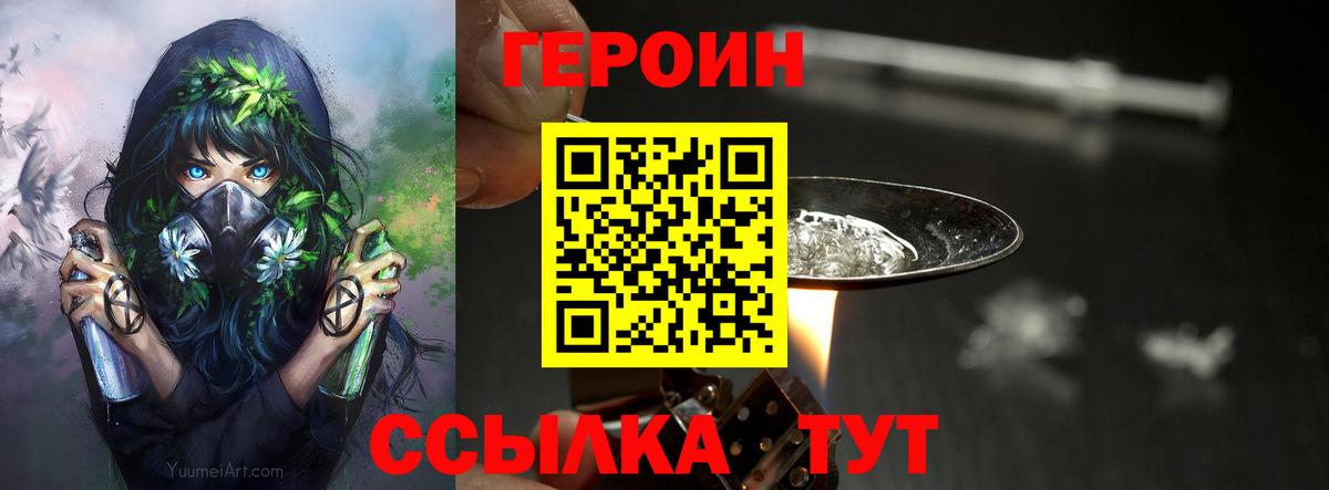 Героин хмурый Троицк