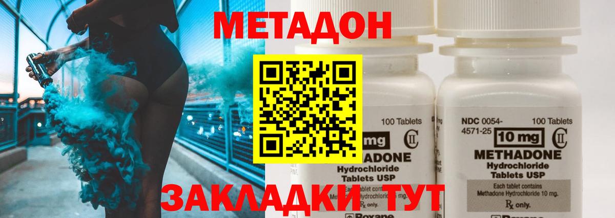 МЕТАДОН кристалл Троицк