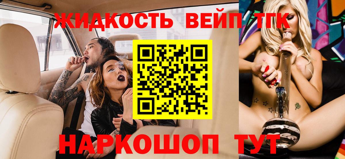 Дистиллят ТГК вейп  Вход с VPN  Дистиллят ТГК вейп  Троицк 